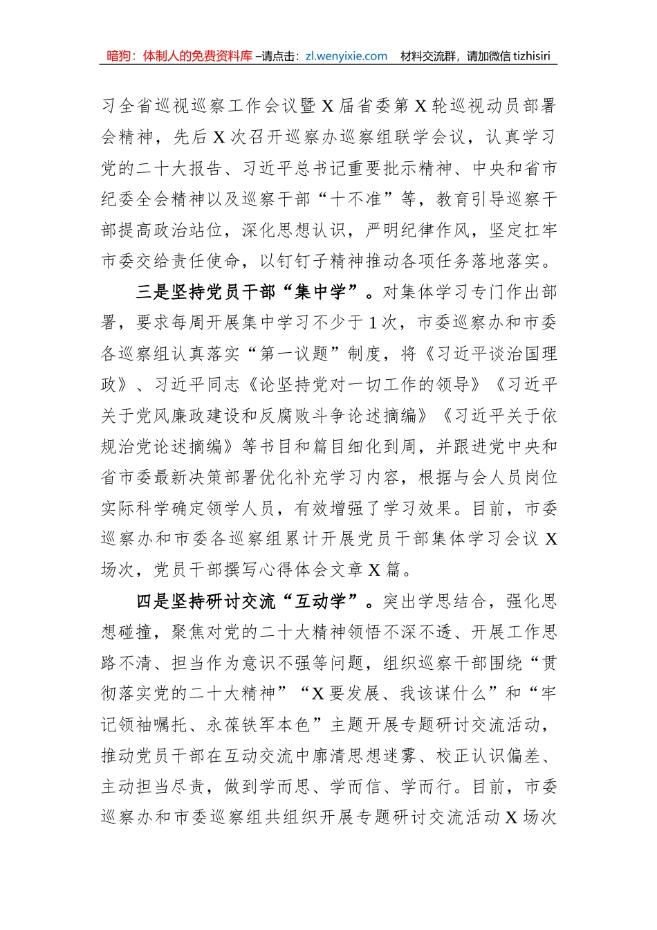 经验材料：“八学”机制推动“三抓三促”行动走深走实_第2页