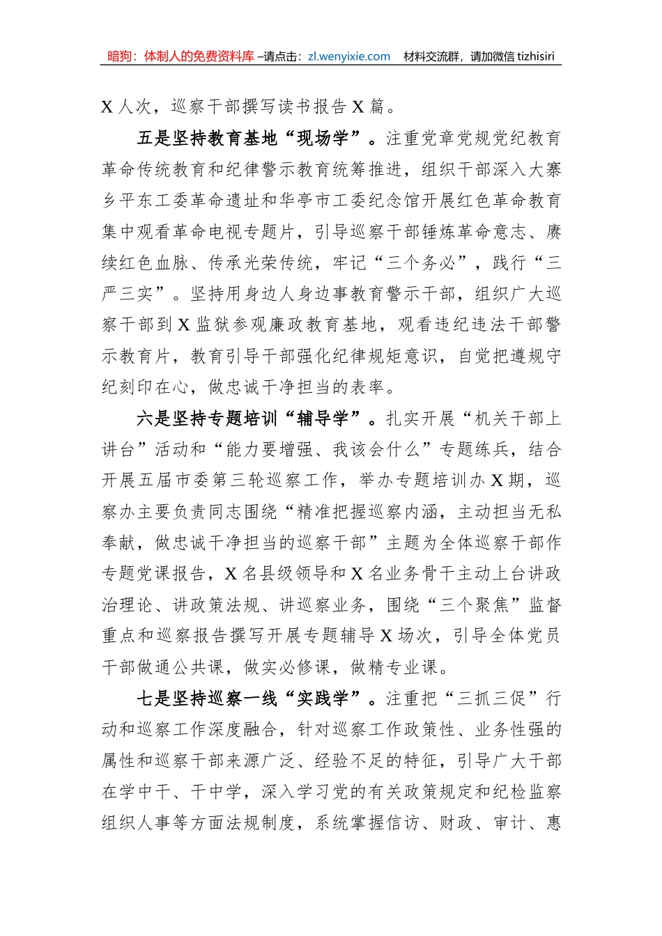 经验材料：“八学”机制推动“三抓三促”行动走深走实_第3页