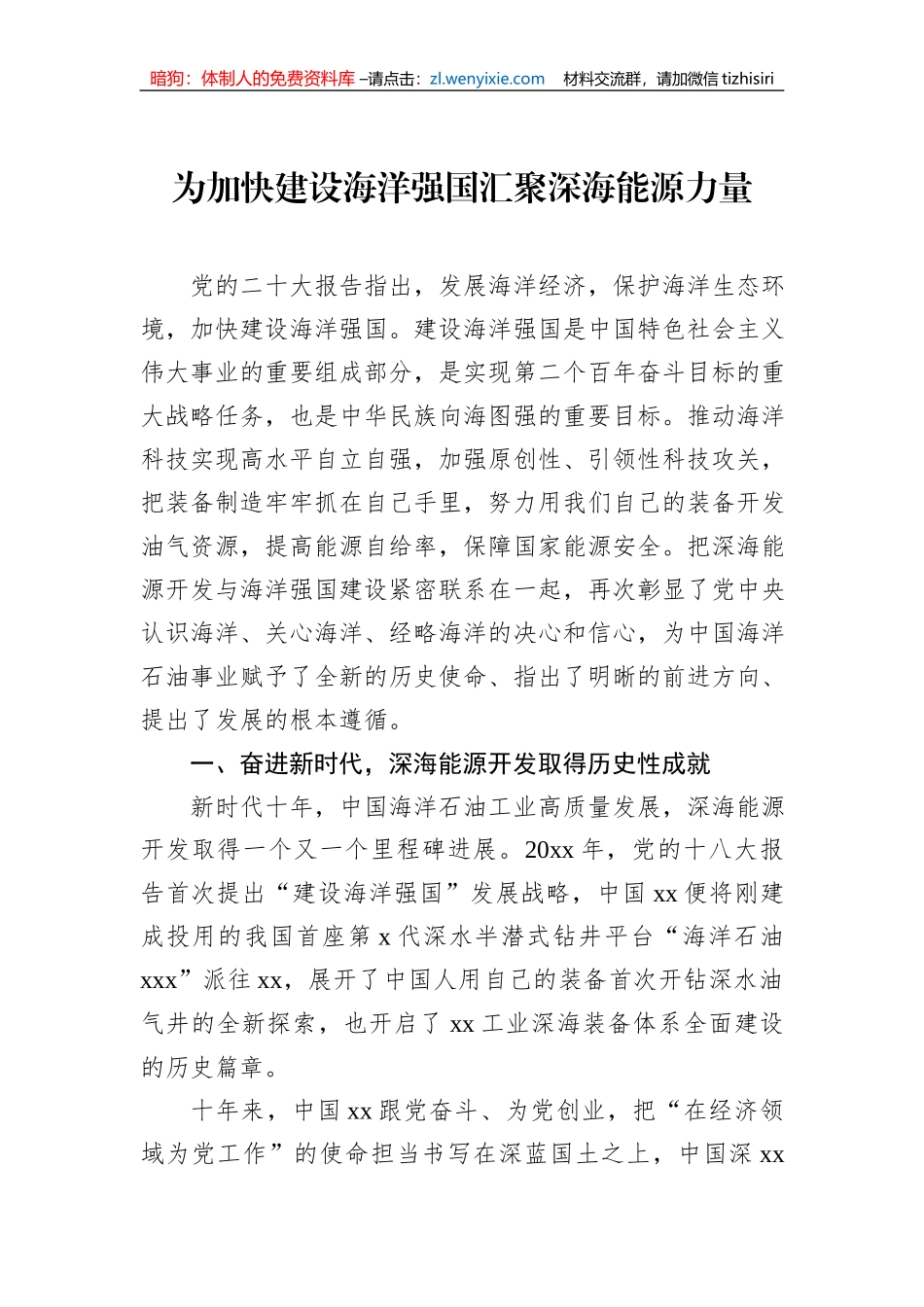 理论学习中心组学习会上的报告汇编（6篇）_第2页