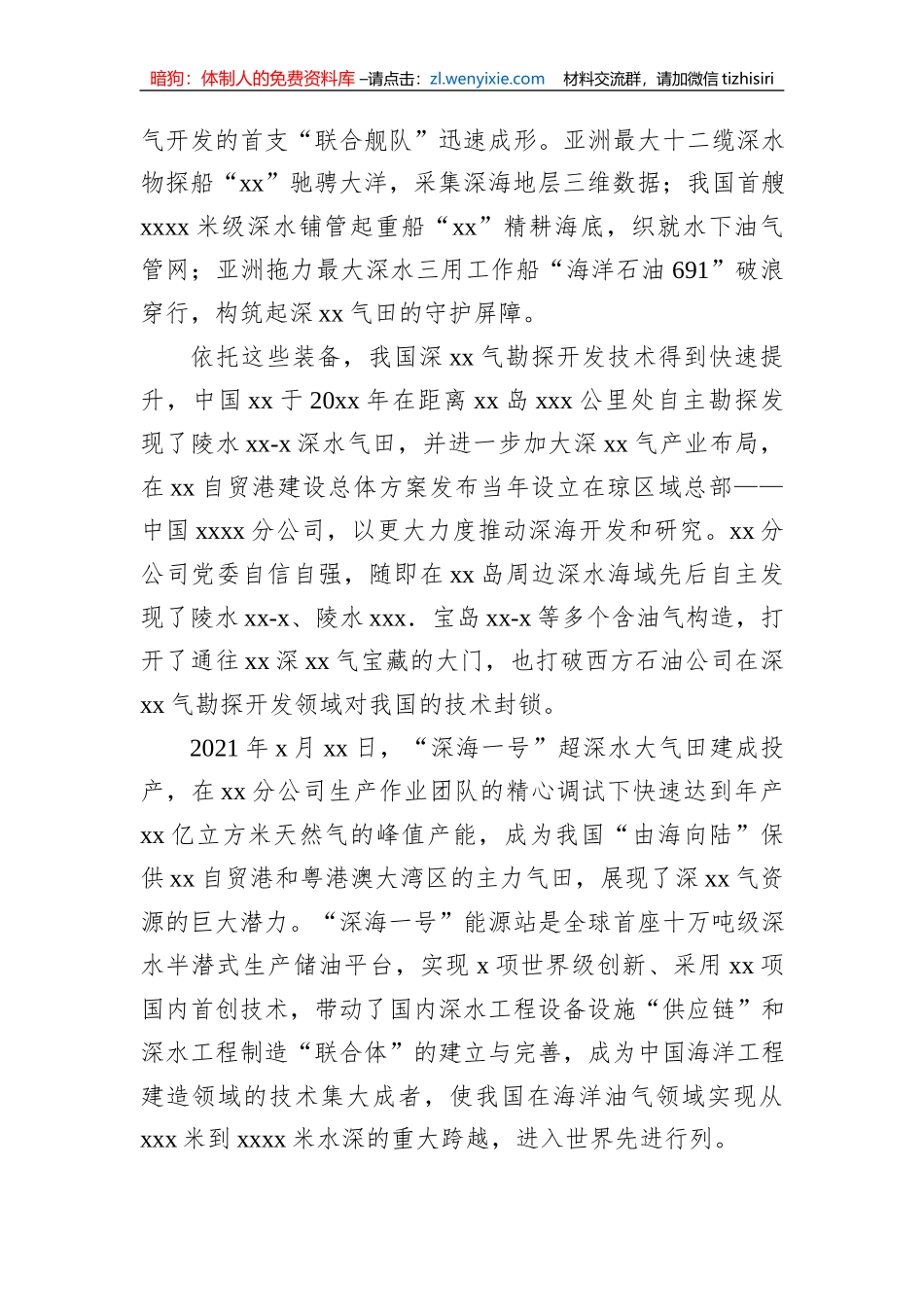 理论学习中心组学习会上的报告汇编（6篇）_第3页