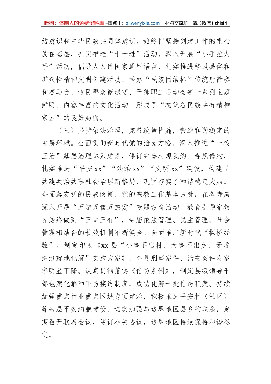 民族团结进步创建工作调研报告_第3页