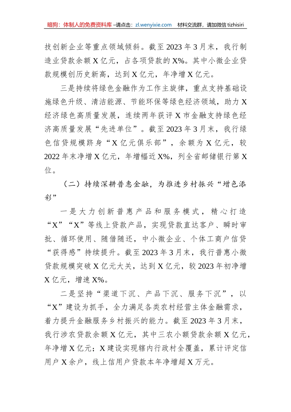 某银行2023年一季度金融服务情况及下一步工作计划的汇报_第2页