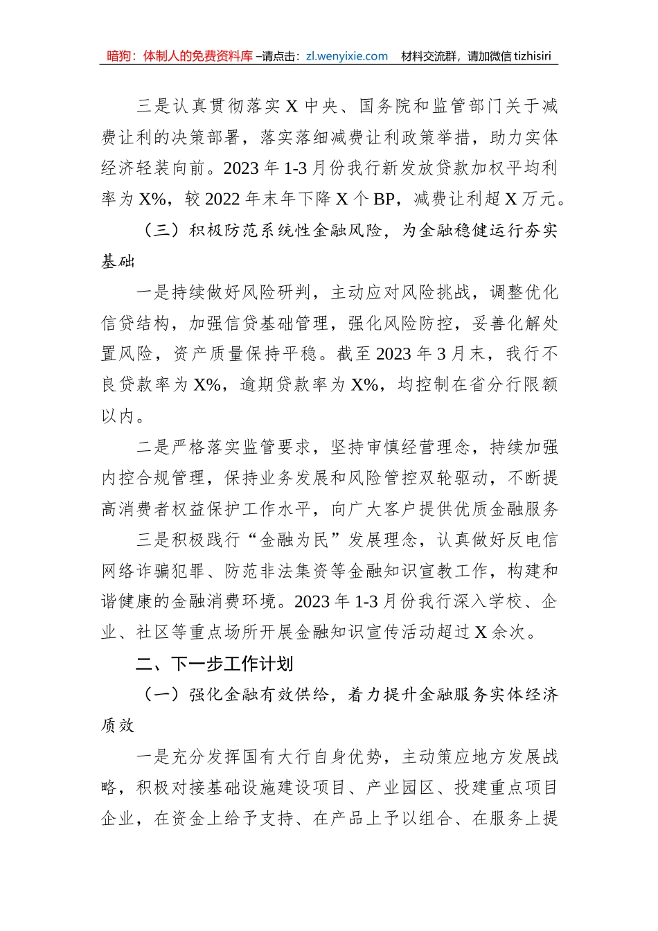 某银行2023年一季度金融服务情况及下一步工作计划的汇报_第3页