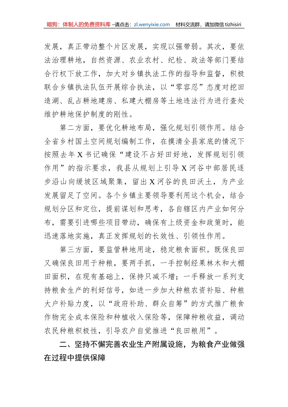 守“红线”保“粮安”推动乡村产业全面振兴研讨发言_第3页