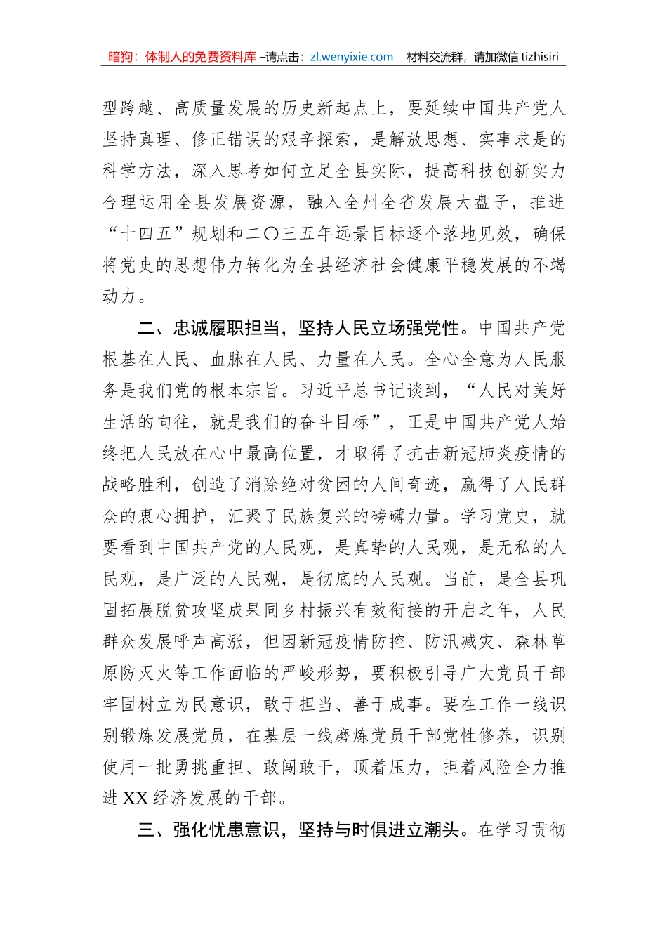 县委理论学习中心组暨全县领导干部专题读书班学习研讨（扩大）会上的发言_第2页