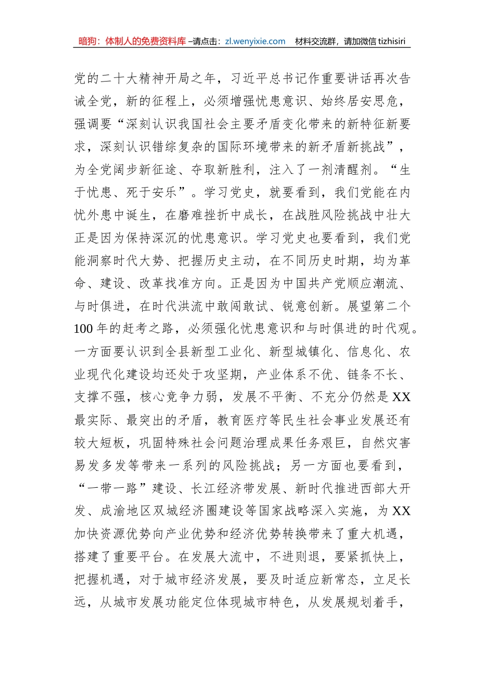 县委理论学习中心组暨全县领导干部专题读书班学习研讨（扩大）会上的发言_第3页