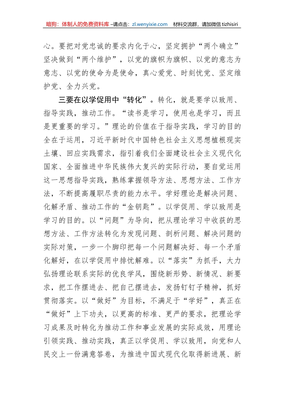 学习《纲要（2023年版）》有感：感悟思想伟力+踔厉奋发前行_第3页