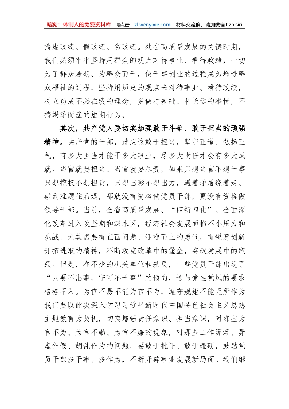 在党委（党组）书记专题学习研讨交流会上的发言_第2页