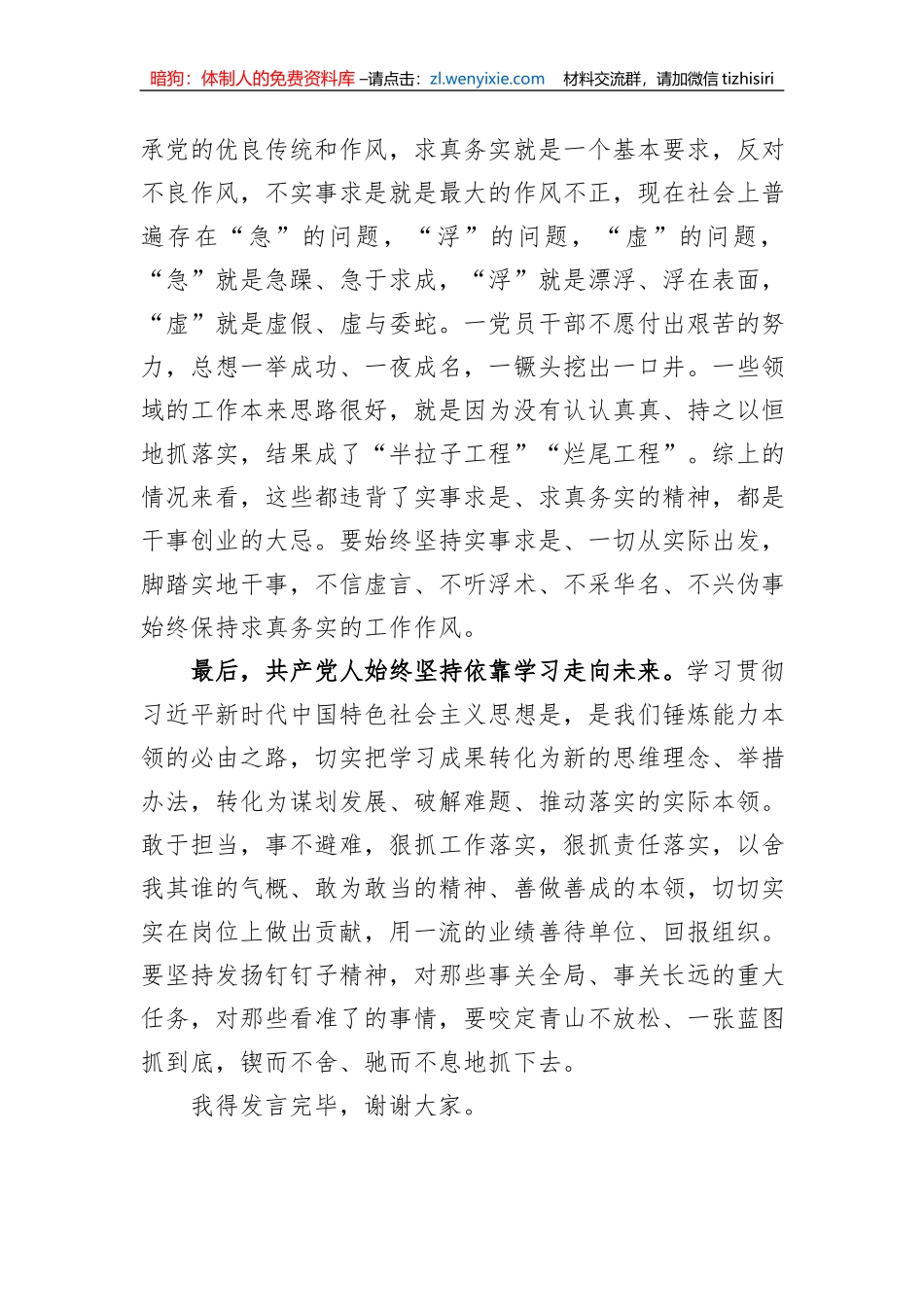 在党委（党组）书记专题学习研讨交流会上的发言_第3页