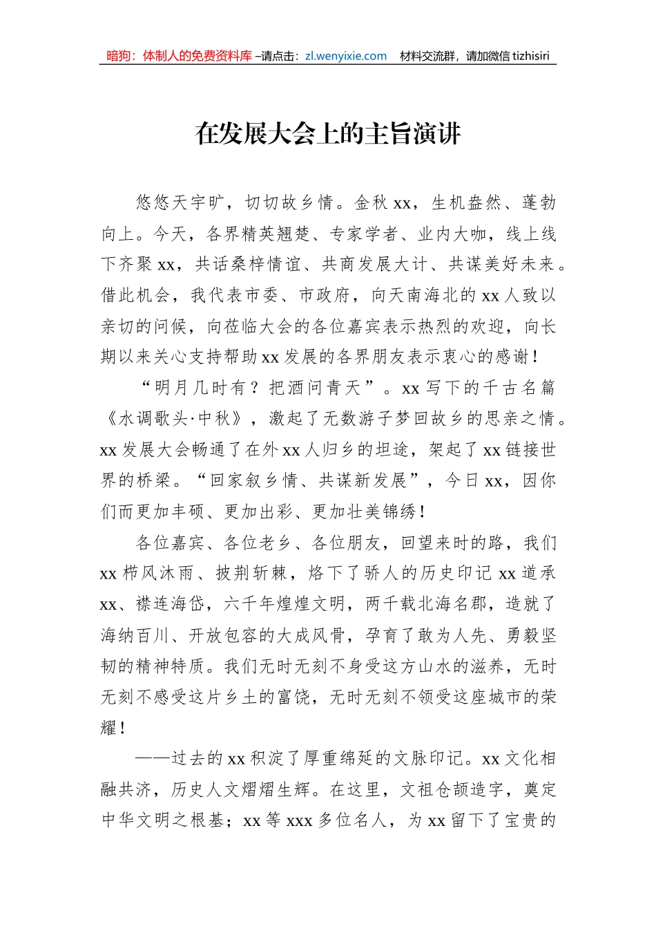 在发展大会上的主旨演讲汇编（3篇）_第2页