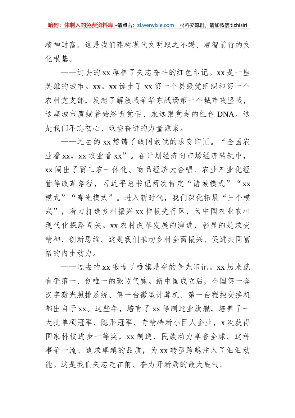 在发展大会上的主旨演讲汇编（3篇）_第3页