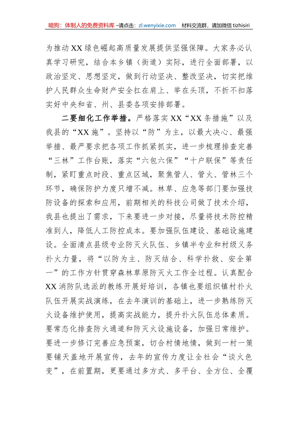 在防火专题以案示警大会上的再反思发言_第2页