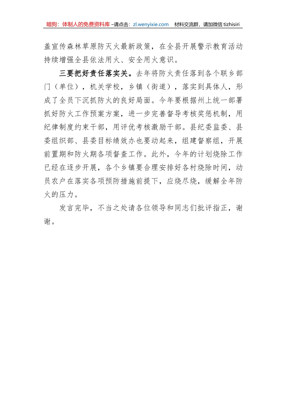 在防火专题以案示警大会上的再反思发言_第3页