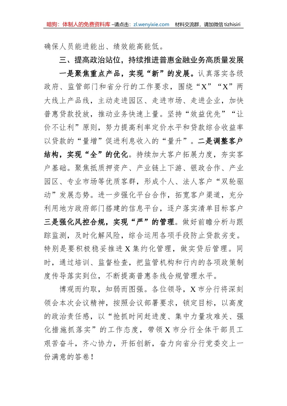 在某银行经营分析会上的表态发言_第3页