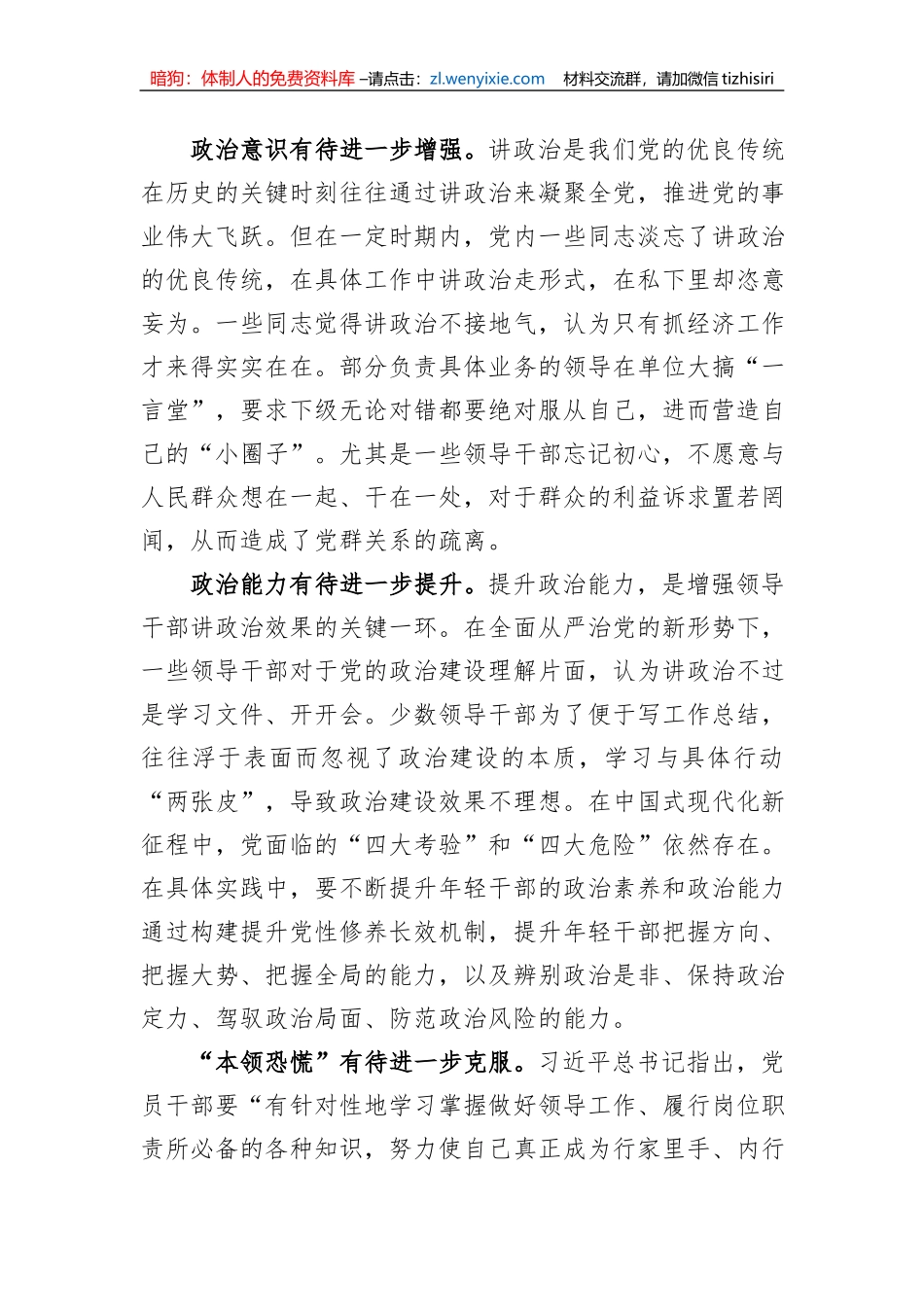 在年轻干部工作座谈会上的发言材料_第2页