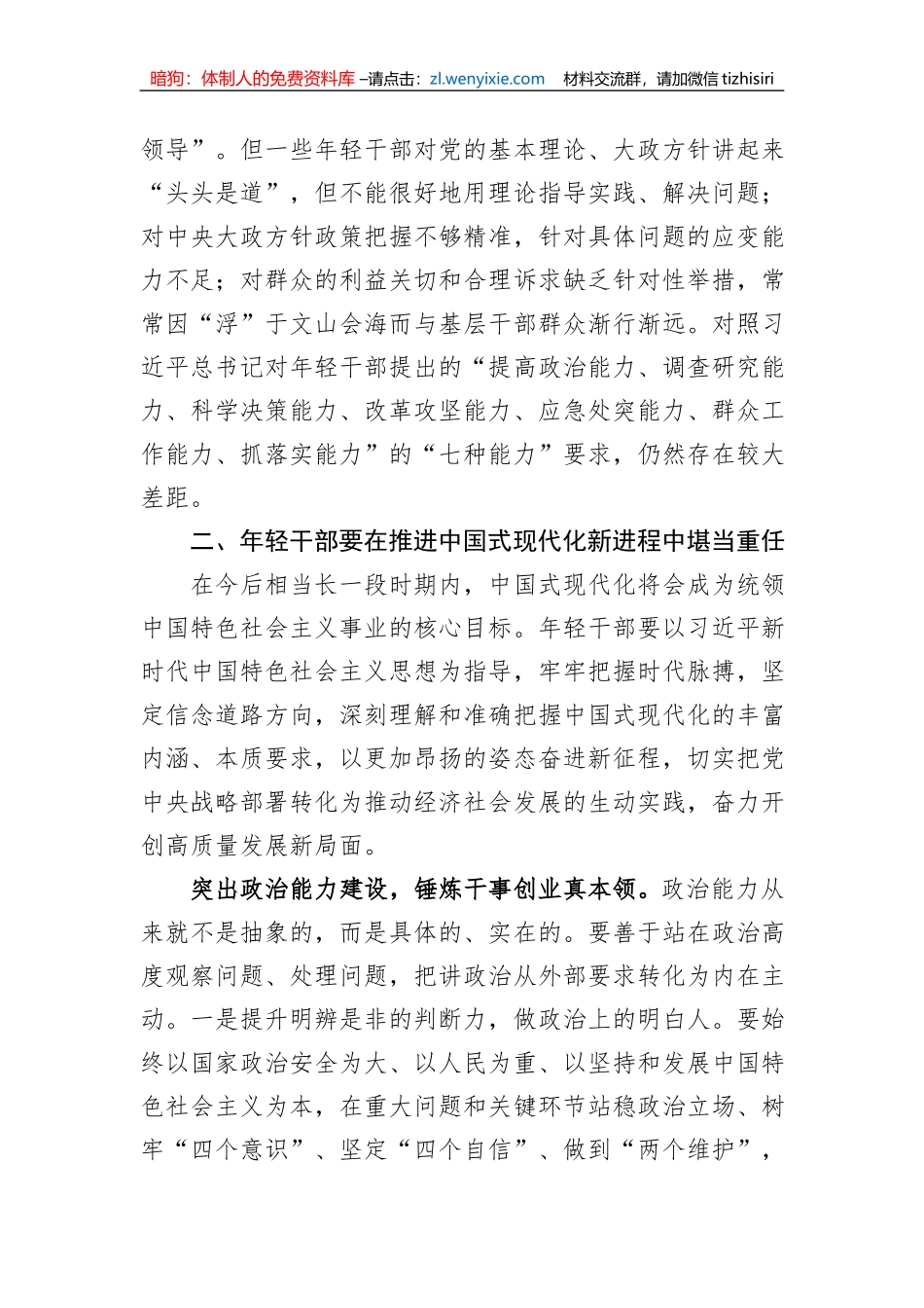 在年轻干部工作座谈会上的发言材料_第3页