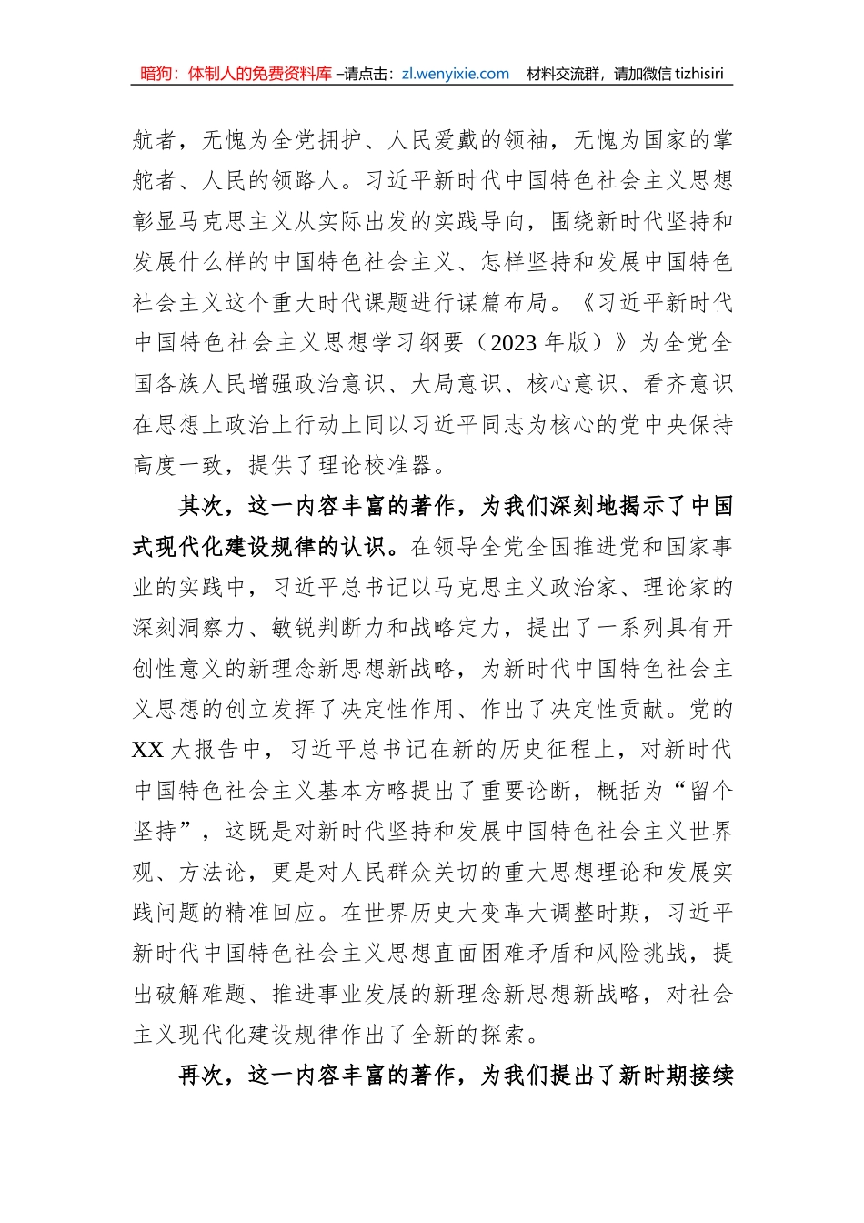 专题党课：充分学习领会“学习纲要（2023年版）”的思想伟力_第2页