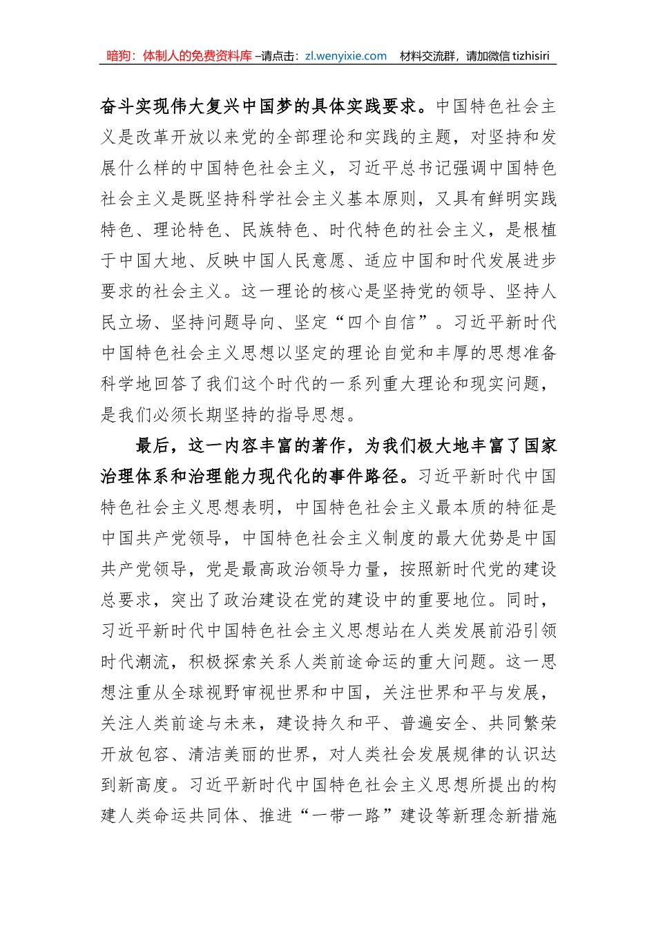 专题党课：充分学习领会“学习纲要（2023年版）”的思想伟力_第3页