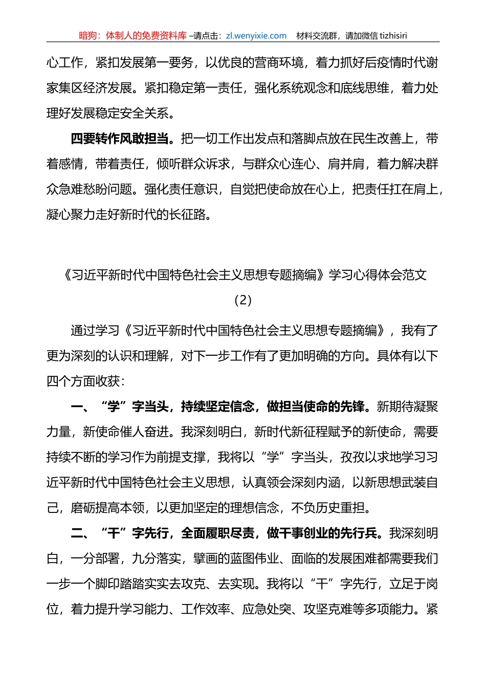 4篇学习《纲要（2023年版）》心得体会研讨发言材料_第2页