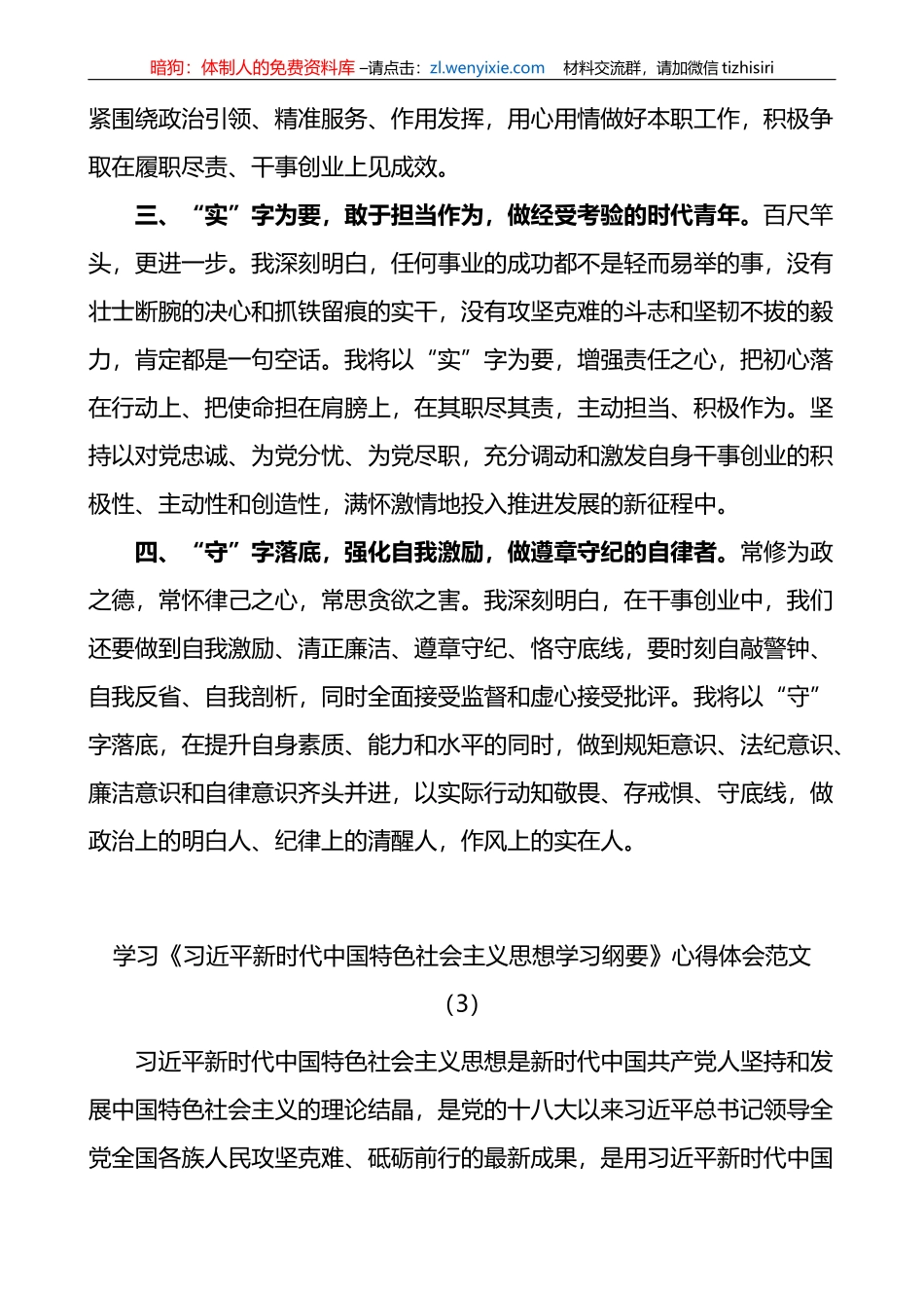 4篇学习《纲要（2023年版）》心得体会研讨发言材料_第3页