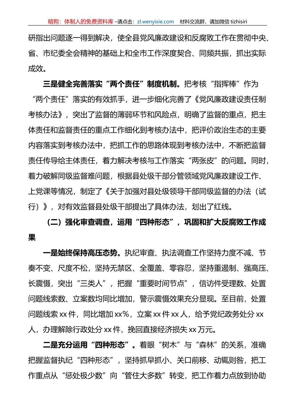 2023X县上半年纪检监察工作总结纪委监委汇报报告_第2页