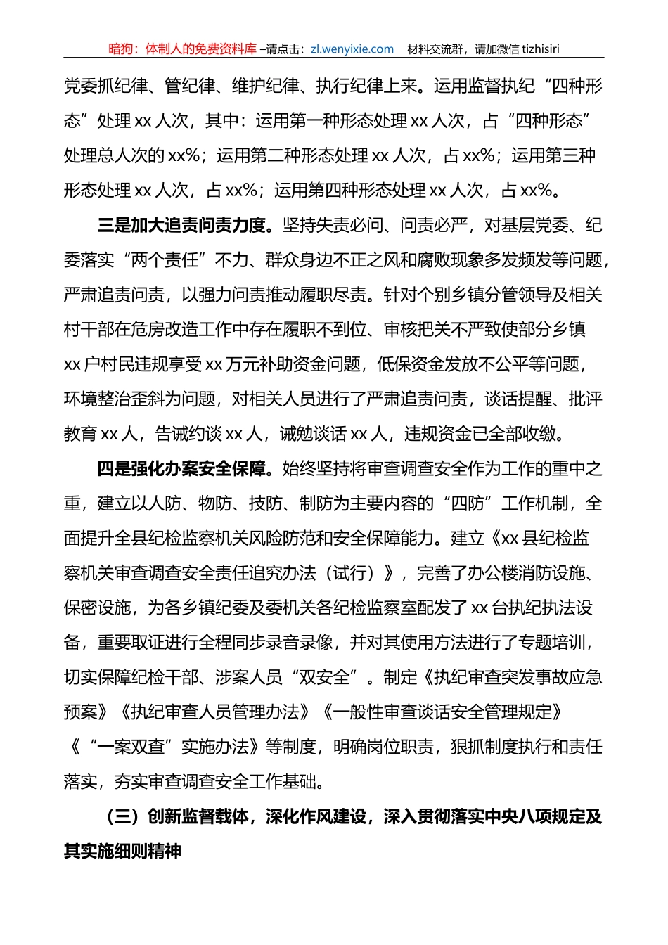 2023X县上半年纪检监察工作总结纪委监委汇报报告_第3页