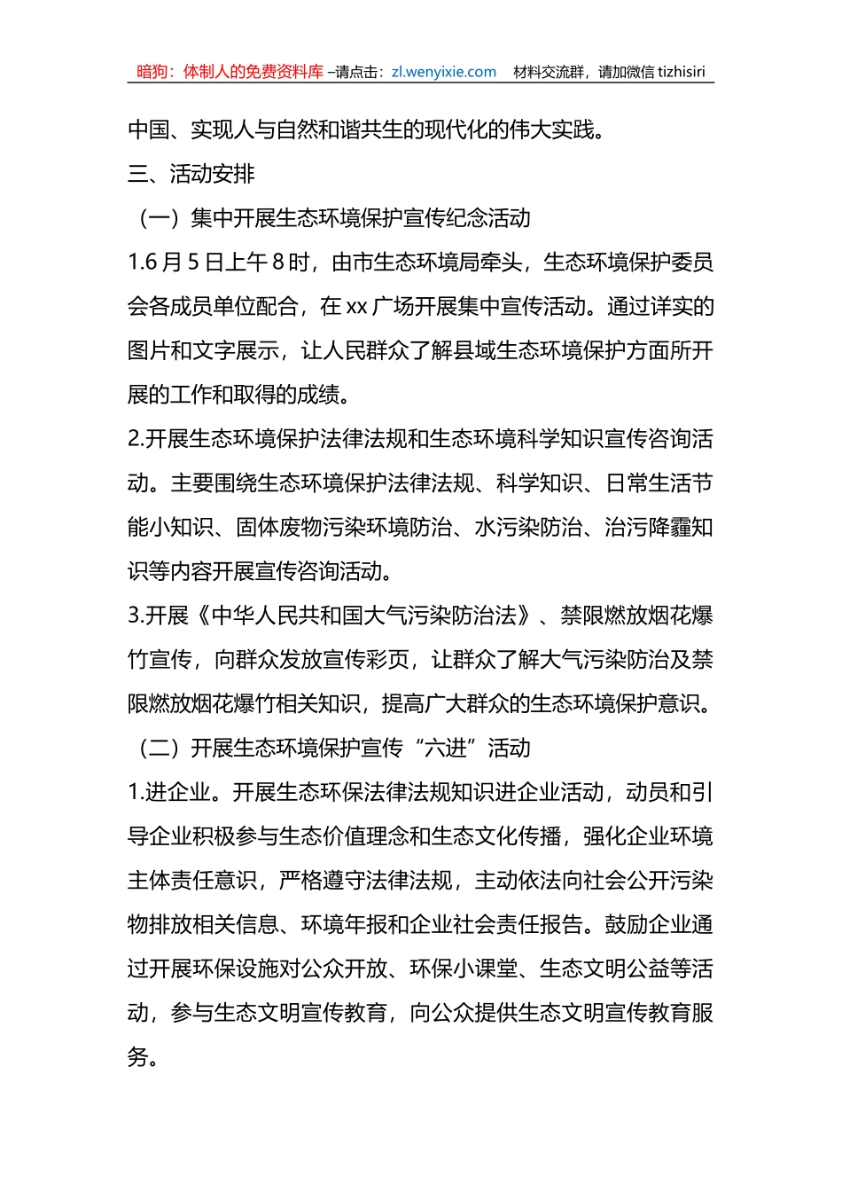 2023年XX市六五环境日宣传活动工作方案_第2页
