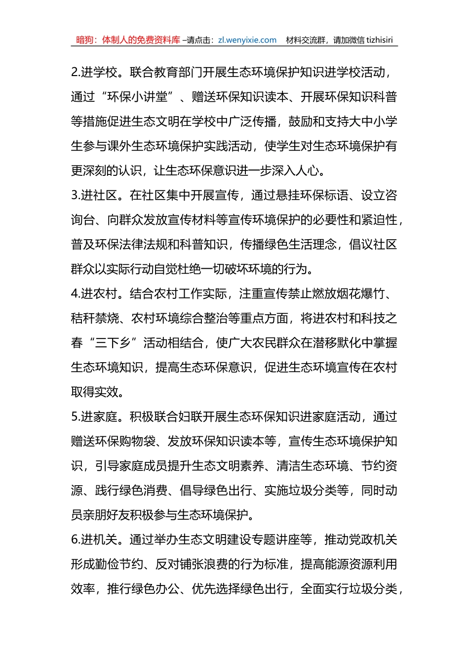 2023年XX市六五环境日宣传活动工作方案_第3页