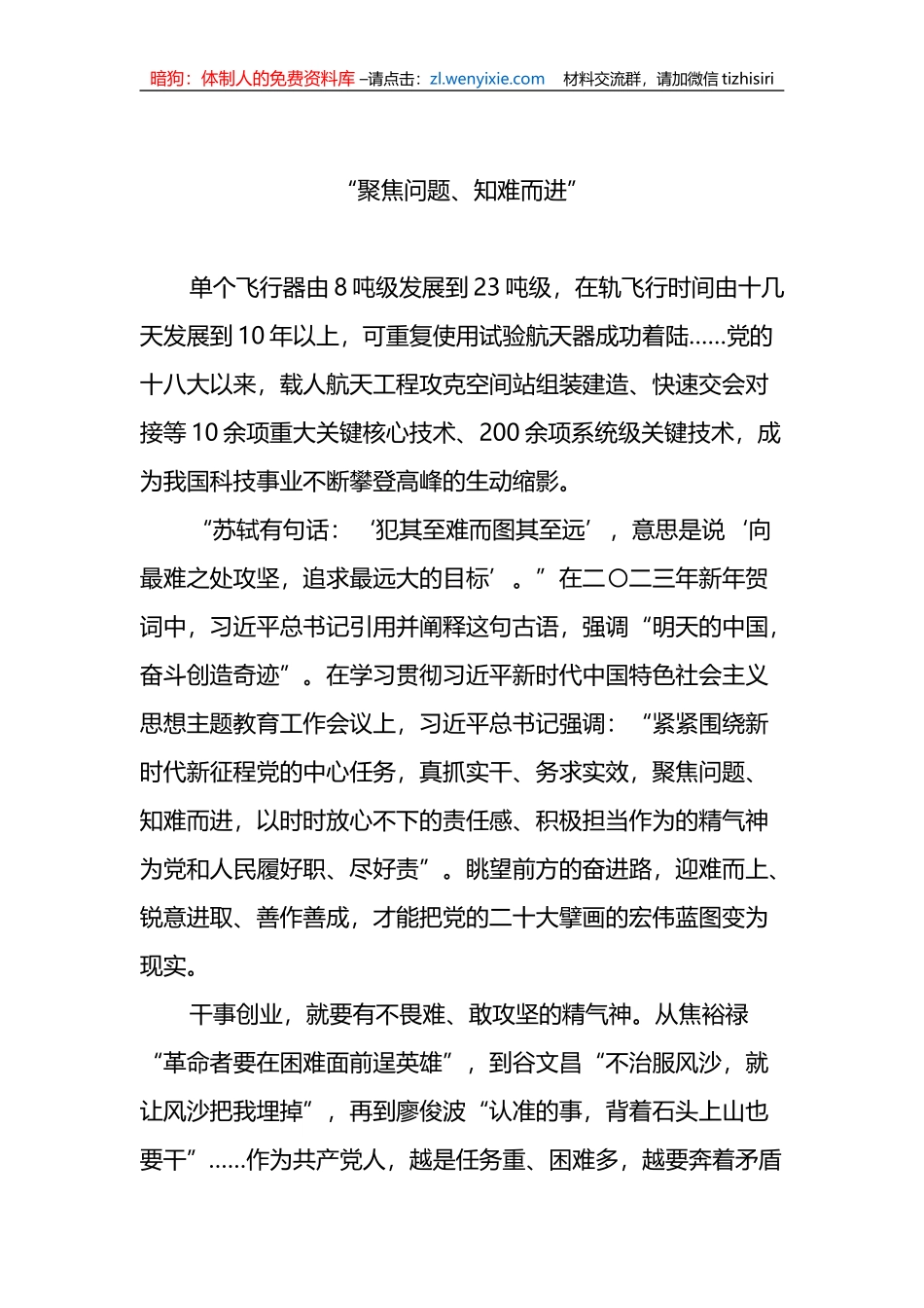 2023年党建评论汇编(13篇)_第2页