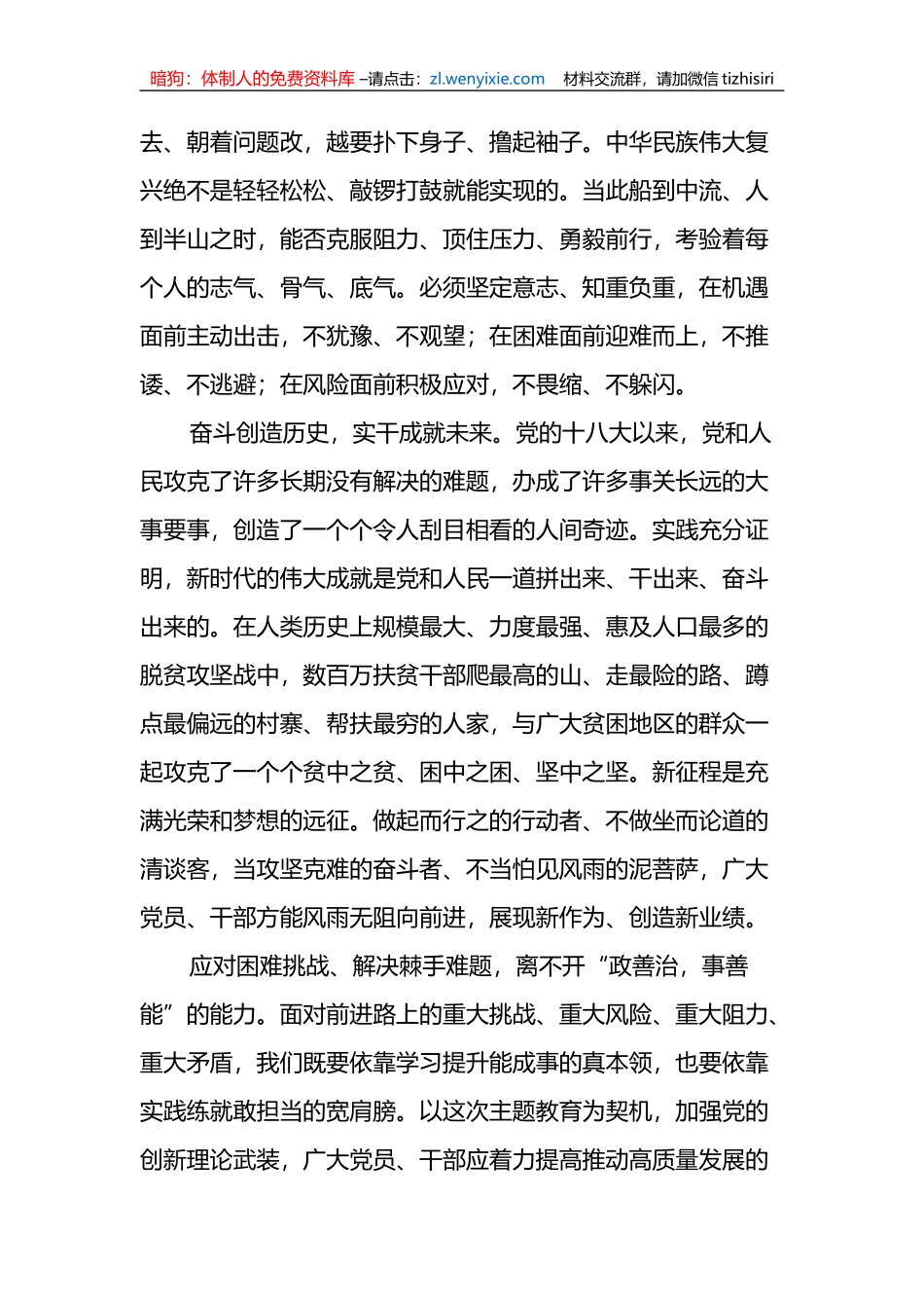 2023年党建评论汇编(13篇)_第3页