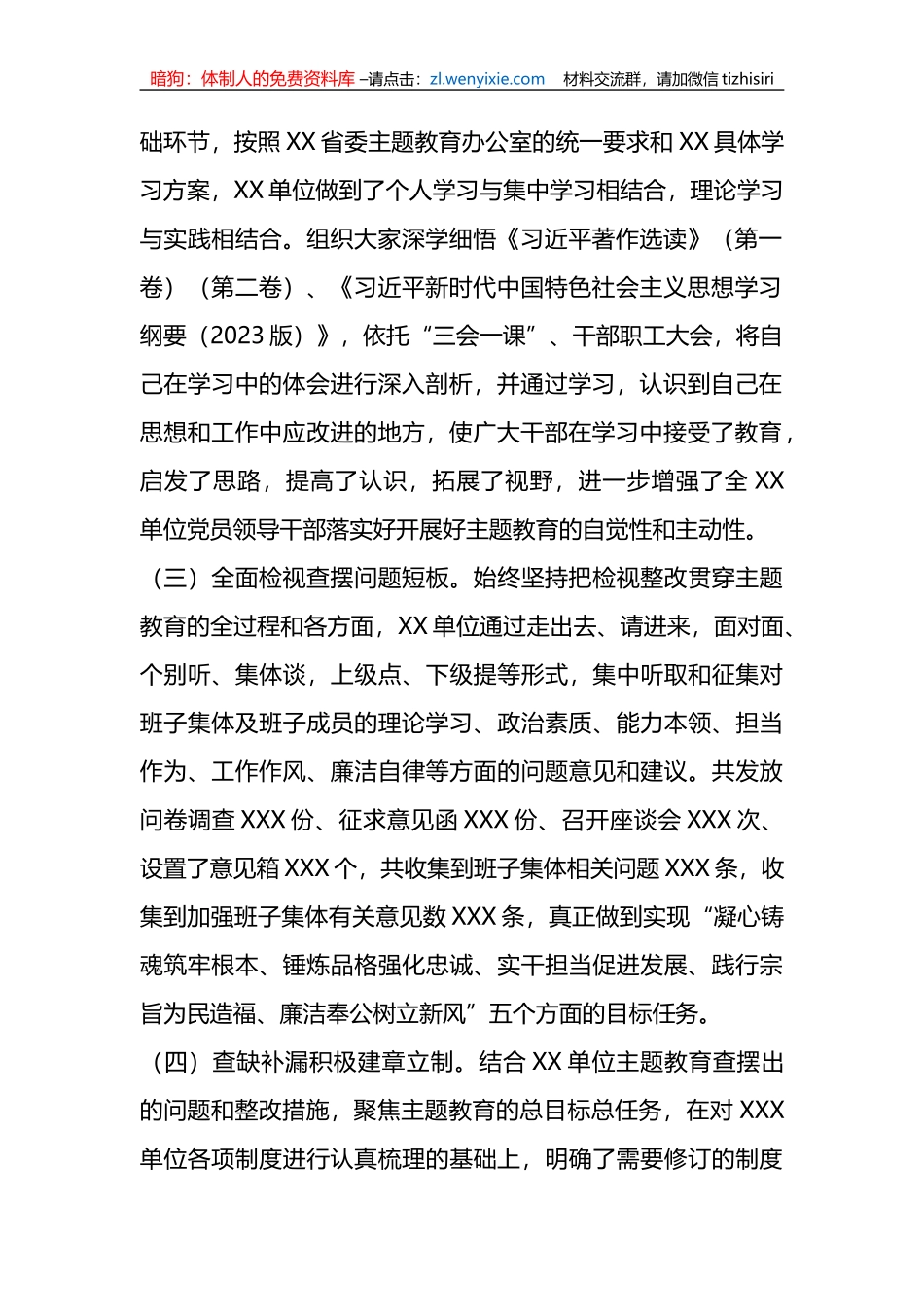 2023年某单位5月份主题教育工作情况总结_第2页