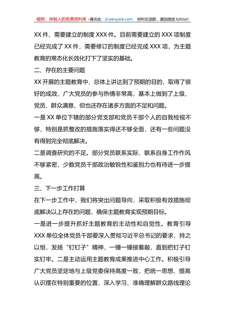 2023年某单位5月份主题教育工作情况总结_第3页