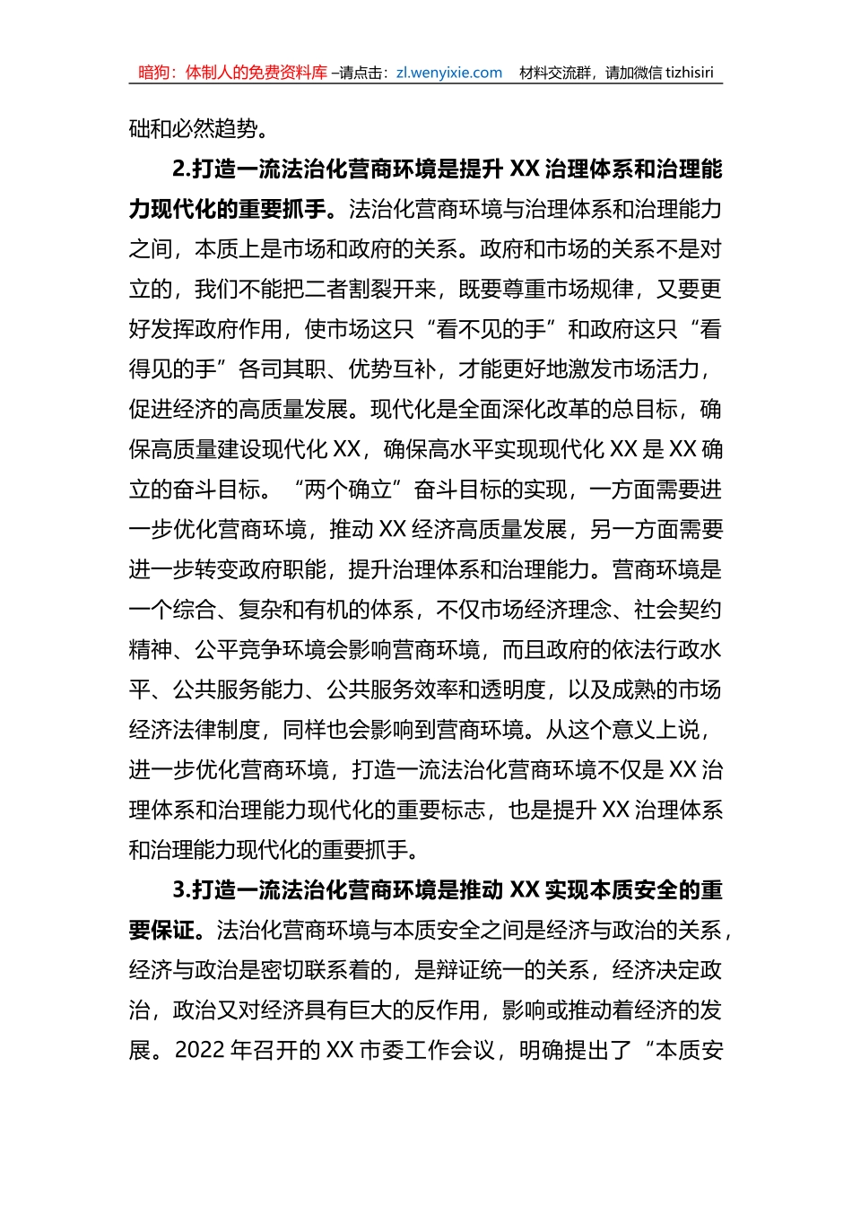 关于打造一流法治化营商环境的调研报告 (1)_第3页