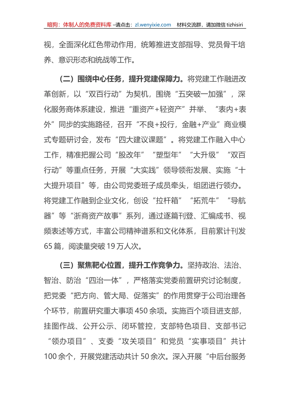 国有企业党建品牌经验材料_第2页