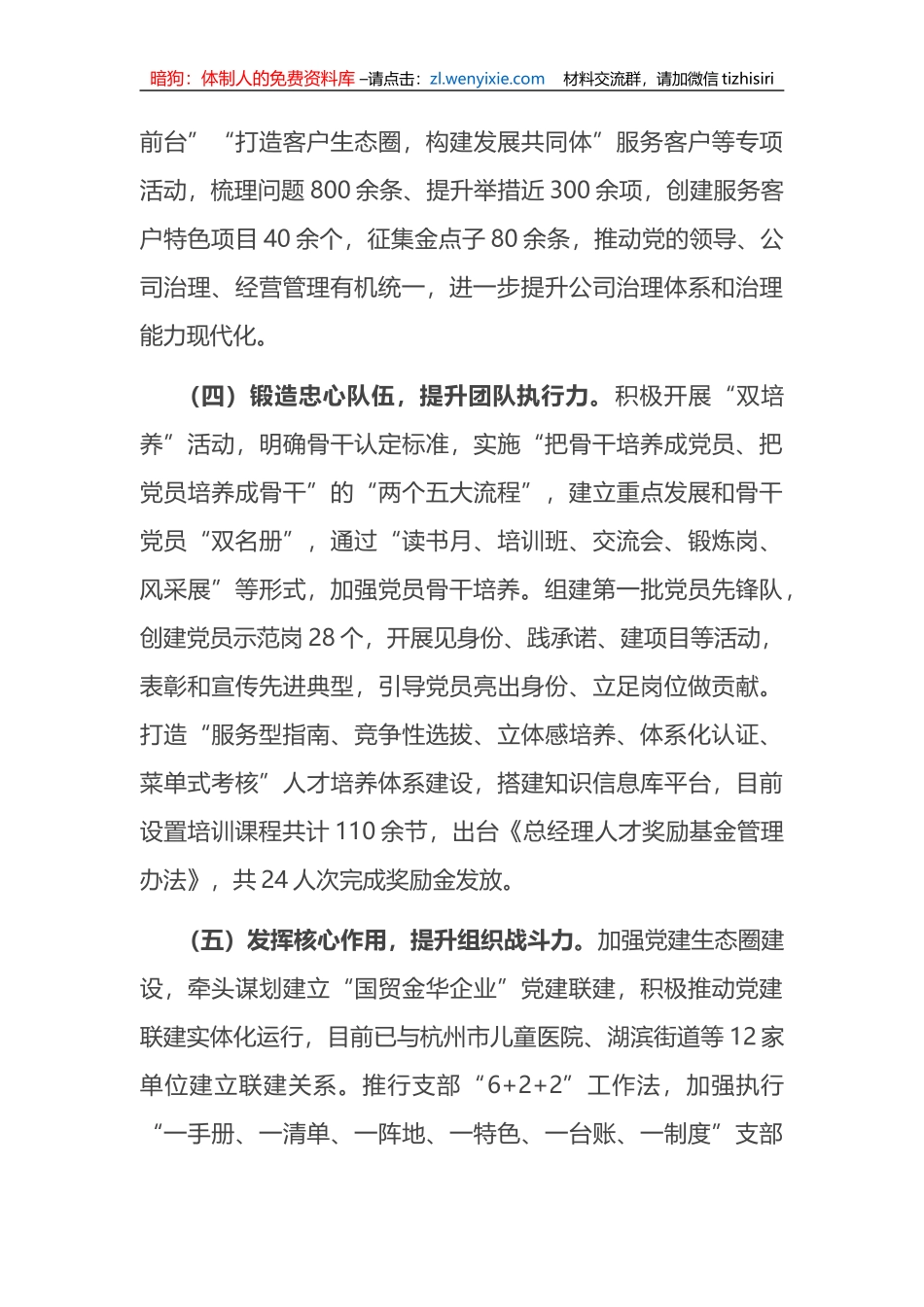国有企业党建品牌经验材料_第3页