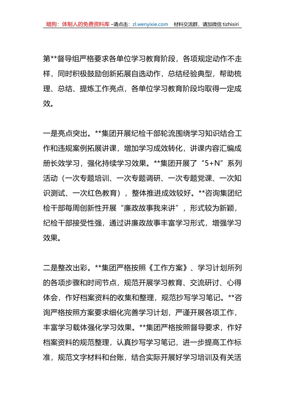 纪检监察干部队伍教育整顿督导组第一阶段学习教育环节指导督导工作总结_第3页