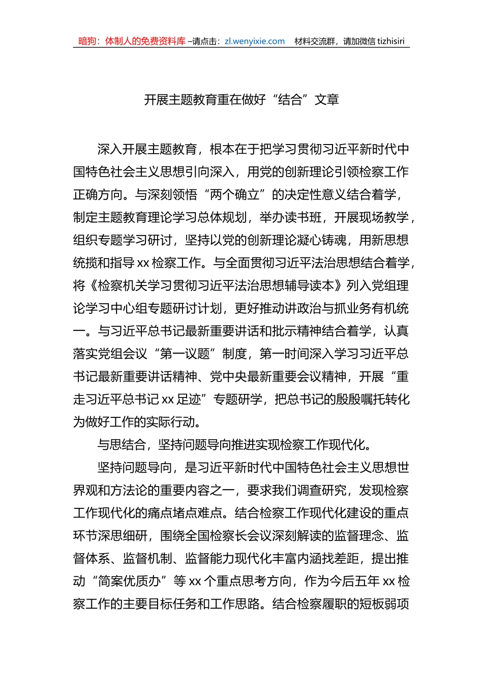 检察系统学习贯彻党内主题教育精神研讨发言材料汇编（4篇） (1)_第2页
