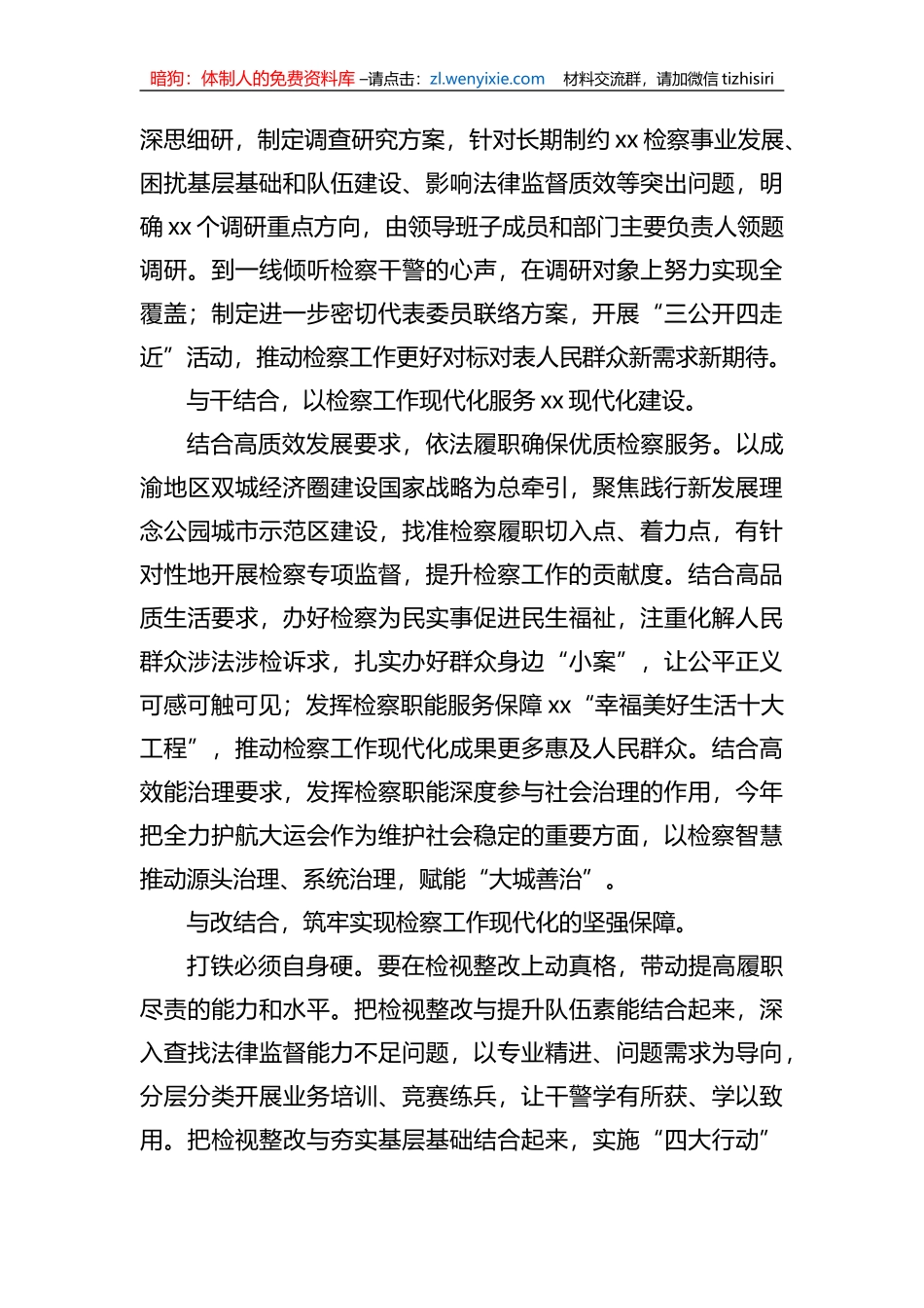 检察系统学习贯彻党内主题教育精神研讨发言材料汇编（4篇） (1)_第3页
