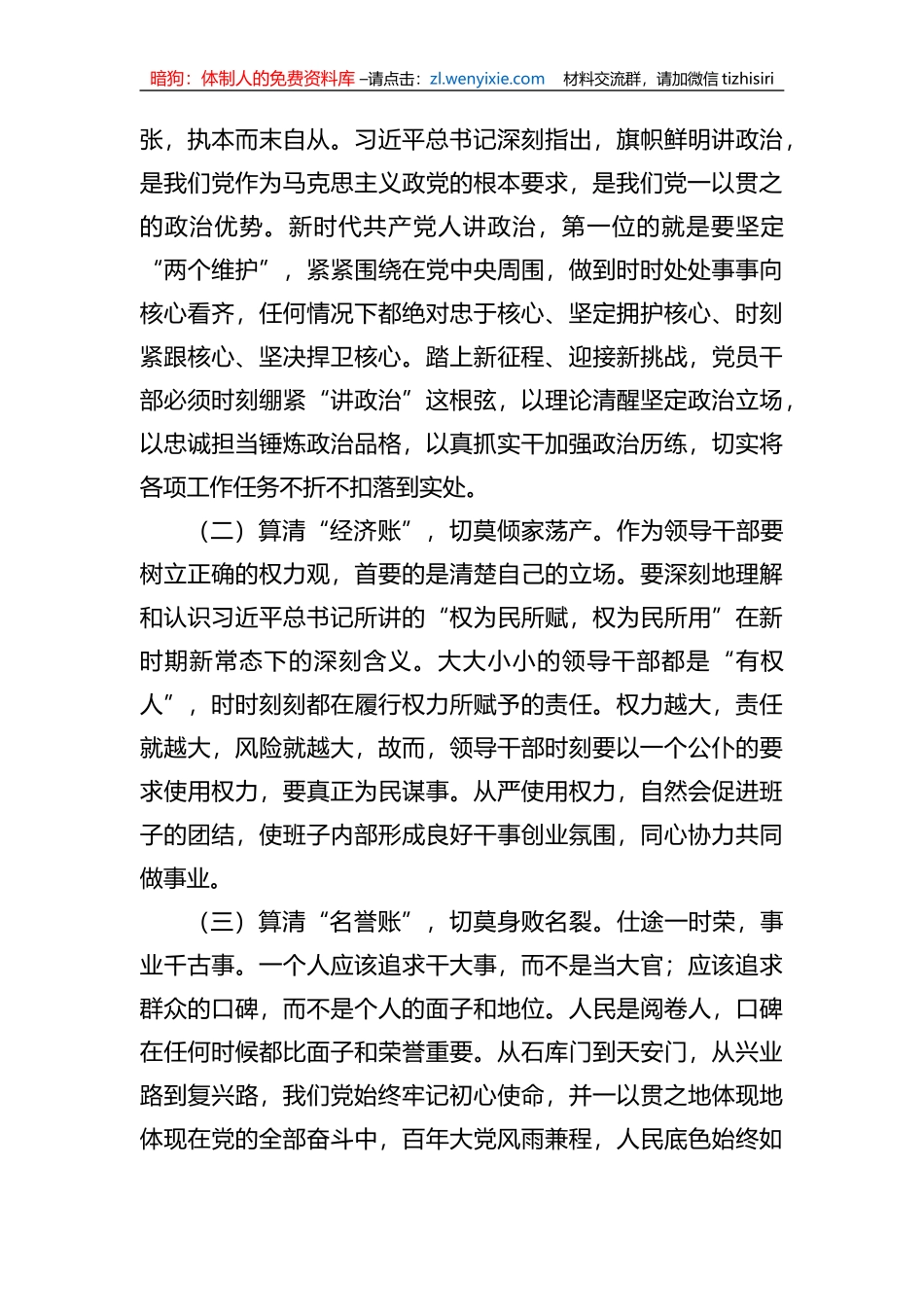 廉政警示教育党课：如何做清正廉洁好干部 (1)_第2页