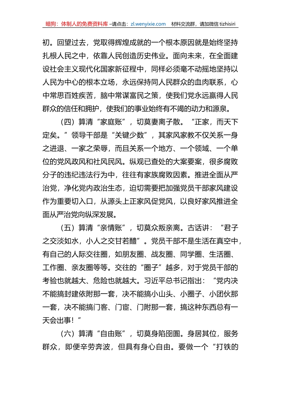 廉政警示教育党课：如何做清正廉洁好干部 (1)_第3页