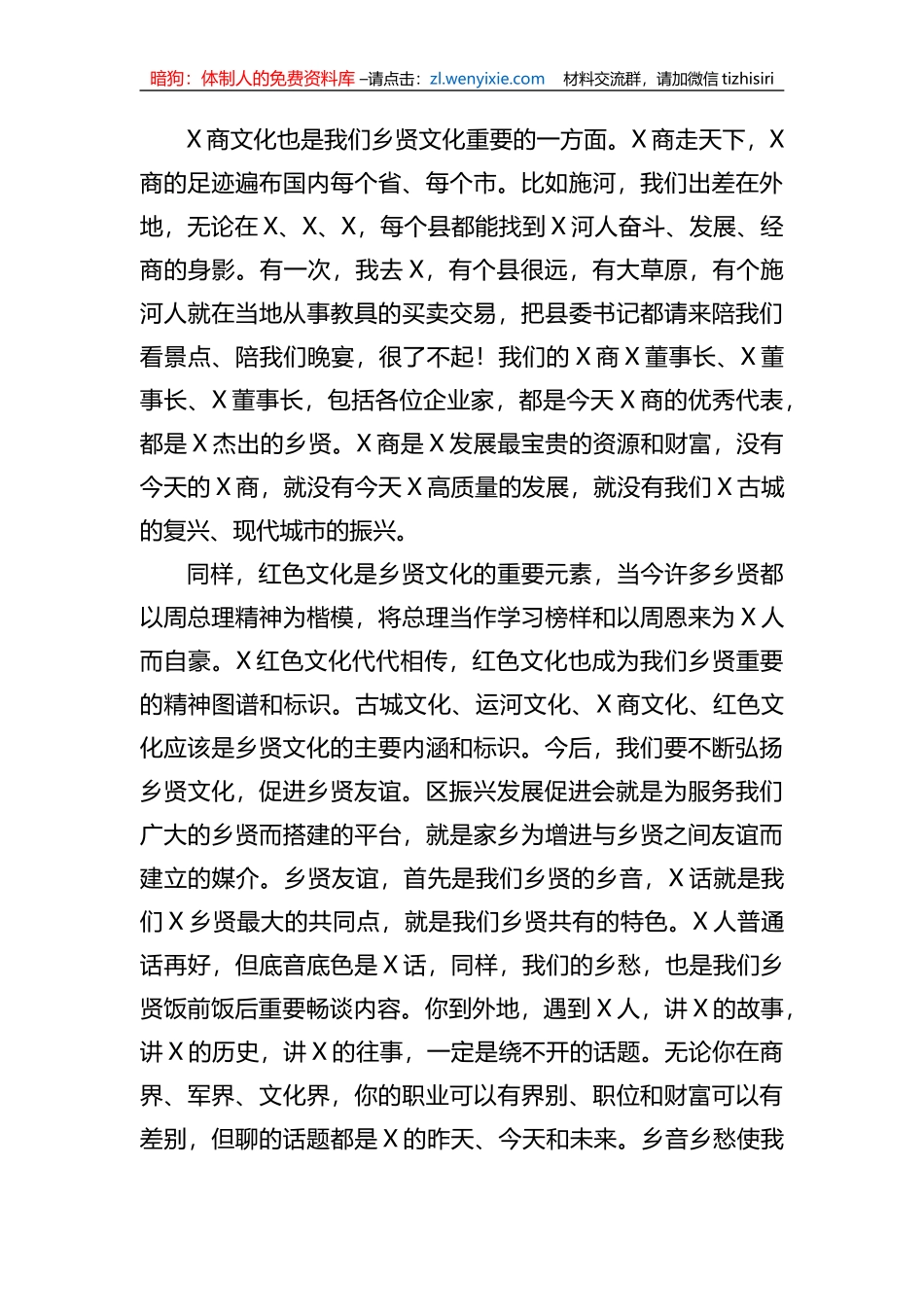 区委书记在全区振兴发展促进会代表大会上的讲话_第3页