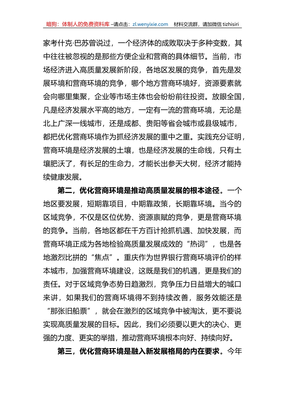 县委书记在2023年优化营商环境大会上的讲话_第3页