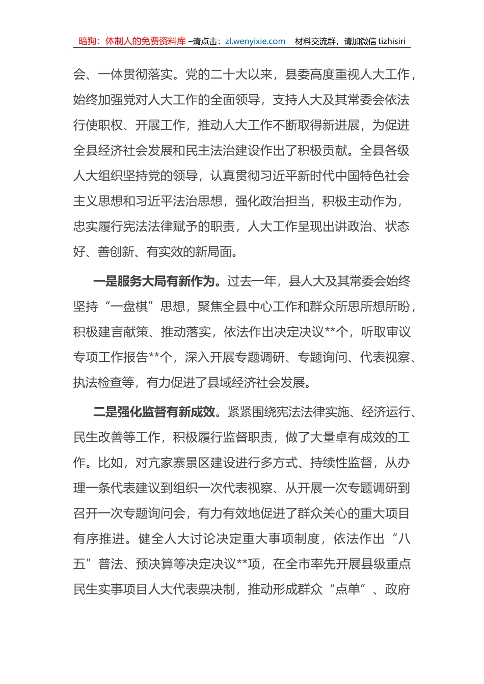 县委书记在加强和改进新时代人大工作会上的讲话_第2页