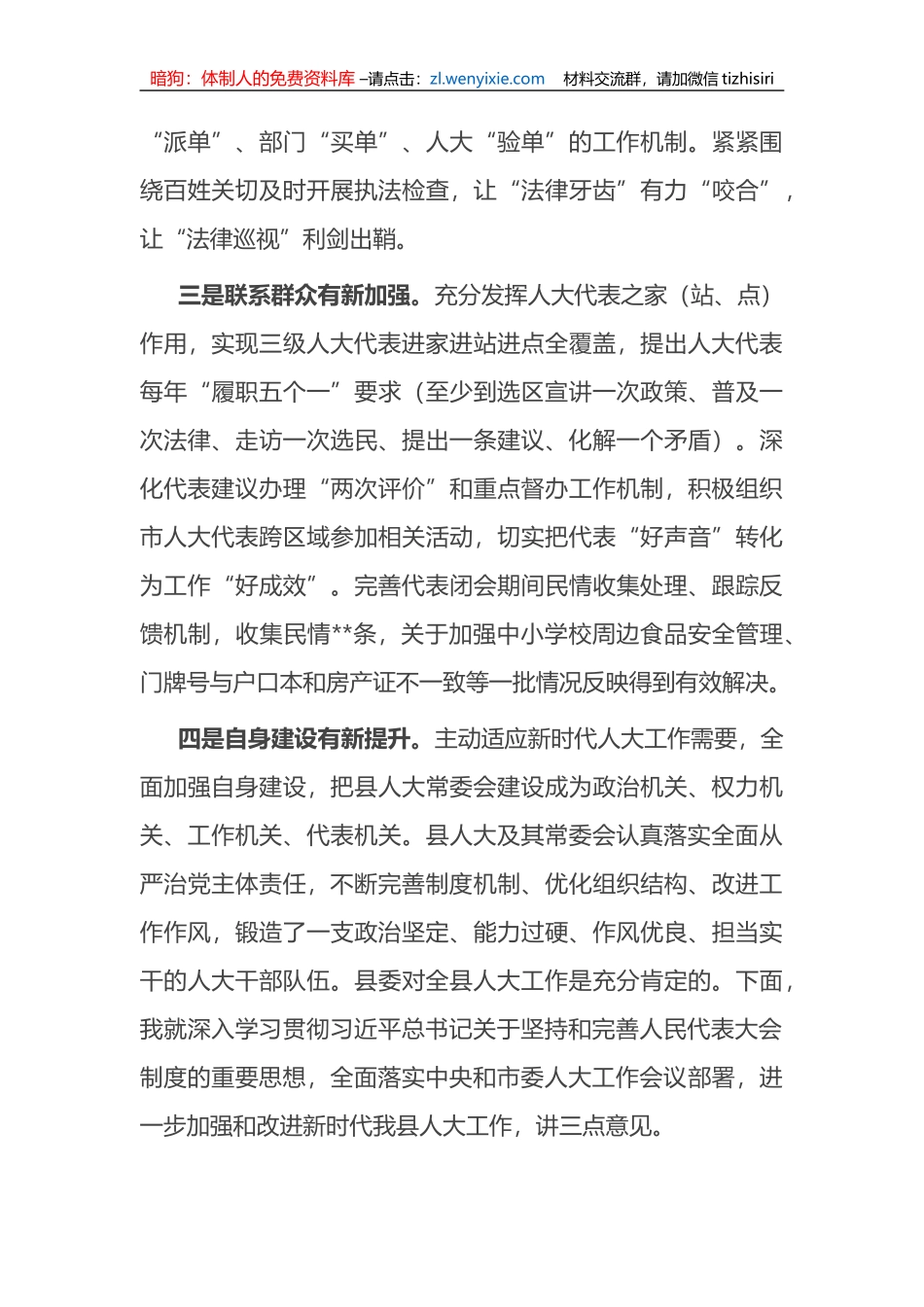 县委书记在加强和改进新时代人大工作会上的讲话_第3页