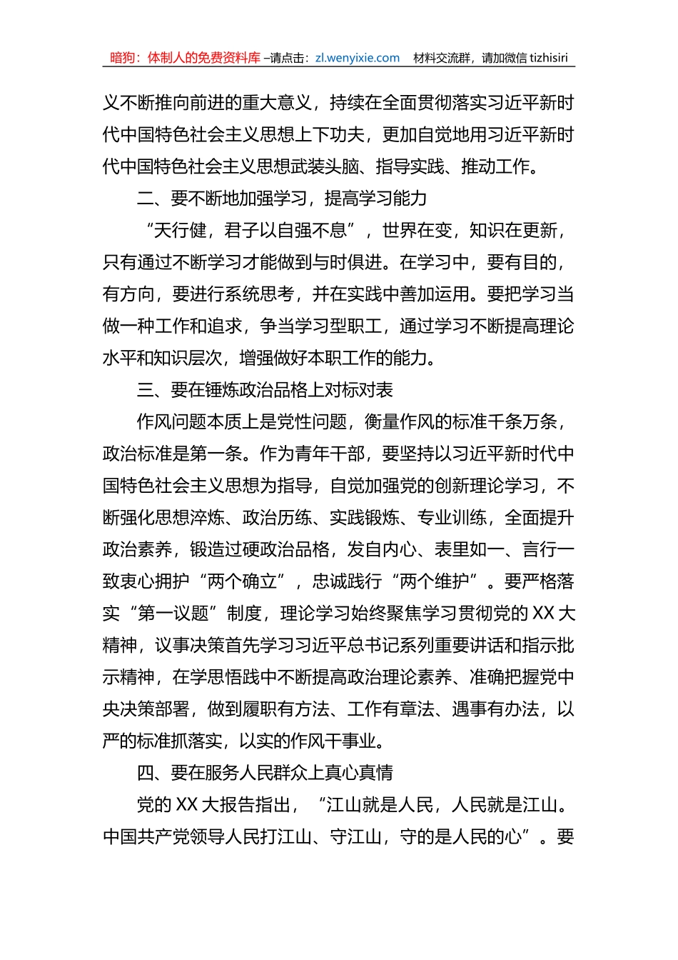 学习贯彻总书记2023年在广东考察时的重要讲话精神心得体会_第2页