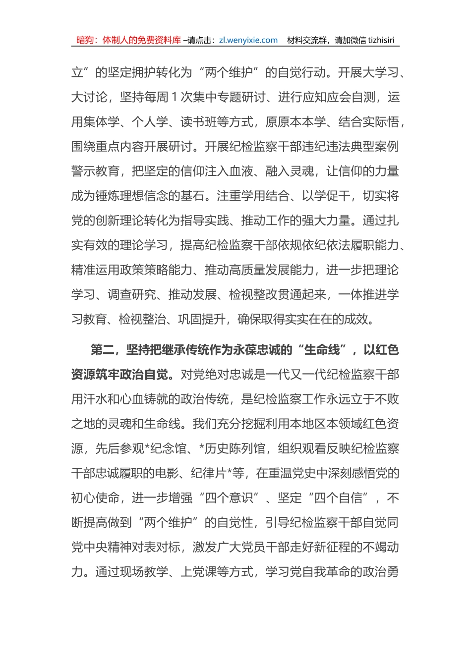在纪检监察干部队伍教育整顿督导检查工作座谈会上的交流发言提纲_第2页
