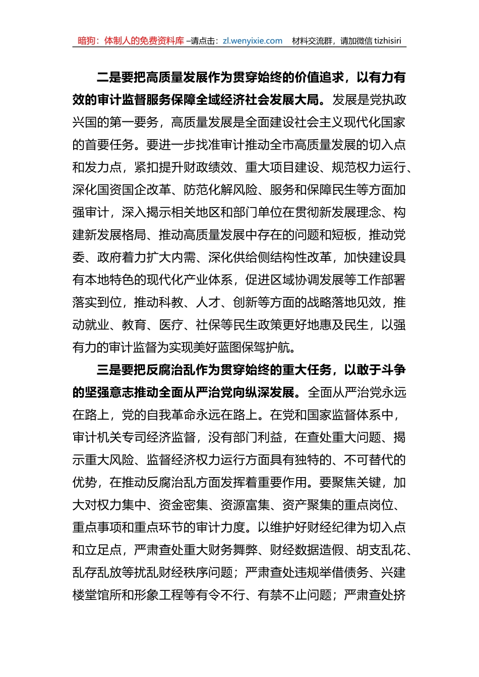 在局党组理论中心组专题学习会上的研讨交流发言材料 (1)_第2页