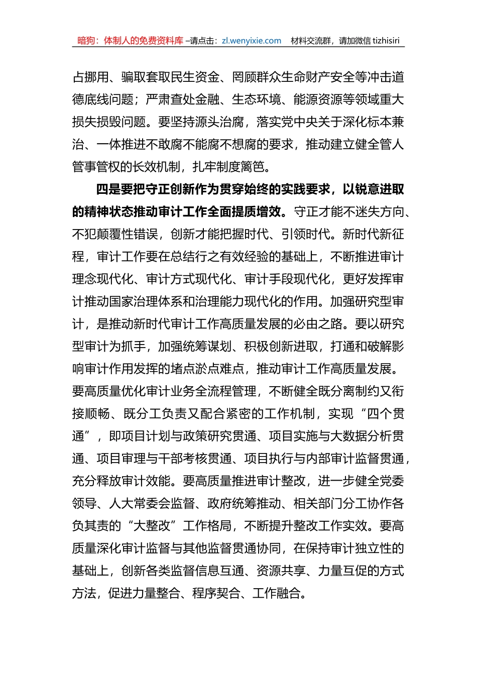 在局党组理论中心组专题学习会上的研讨交流发言材料 (1)_第3页