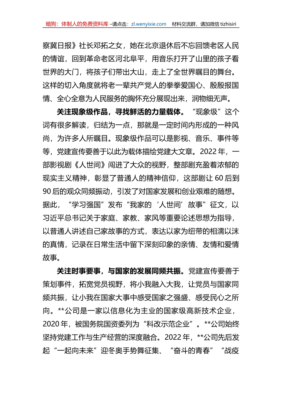 在全市宣传思想战线专题读书班上的交流发言 (1)_第2页