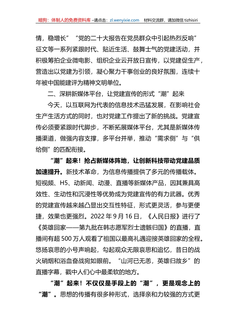 在全市宣传思想战线专题读书班上的交流发言 (1)_第3页